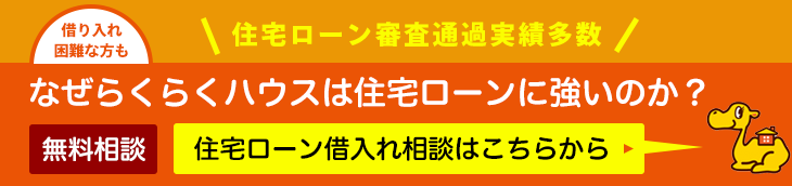 住宅ローン相談
